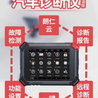 朗仁PS80汽车故障检测仪解码器诊断设备全系统检测 ZMPS80