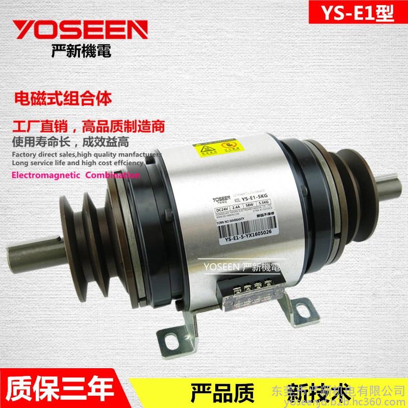 ** YS-E1-5KG电磁双离合器组合-皮带轮 电磁离合器 收线机 包邮东莞