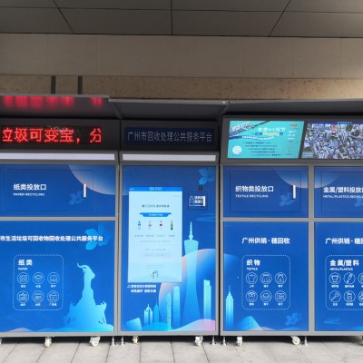 定制智能垃圾分类回收箱 智能垃圾分类回收系统 四分类智能回收箱 广东垃圾回收管理系统垃圾分类人工智能广州垃圾分类回收机