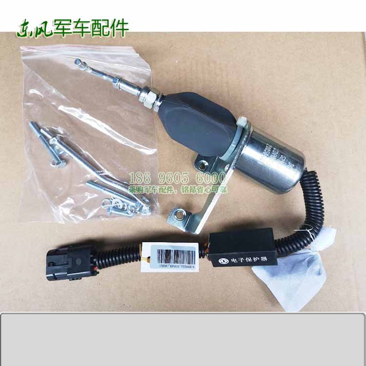 工程机械熄火电磁阀5295561 工程机械电磁阀