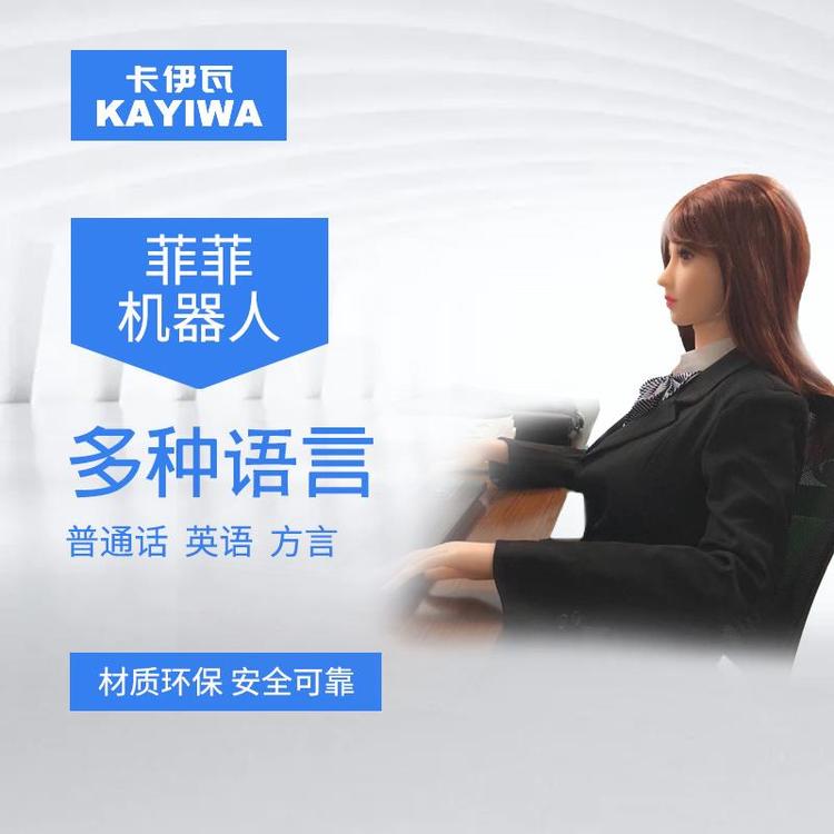 KAYIWA卡伊瓦 仿真美女迎宾机器人前台专业人工智能研发生产定制 仿真人机器人