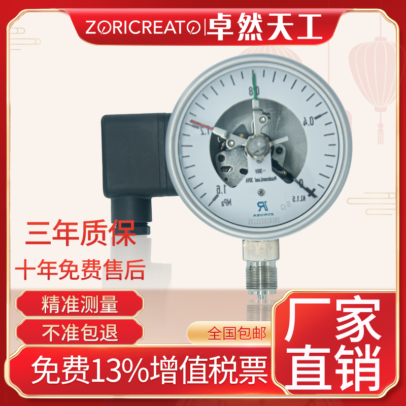 ZORICREATO/卓然天工YXH-100电接点压力表 工业过程控制不锈钢压力表 人工智能仪表不锈钢电接点压力表