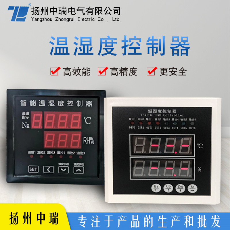 扬州中瑞电气  湿度温度控制器  智能凝露控制器  智能温湿度控制器