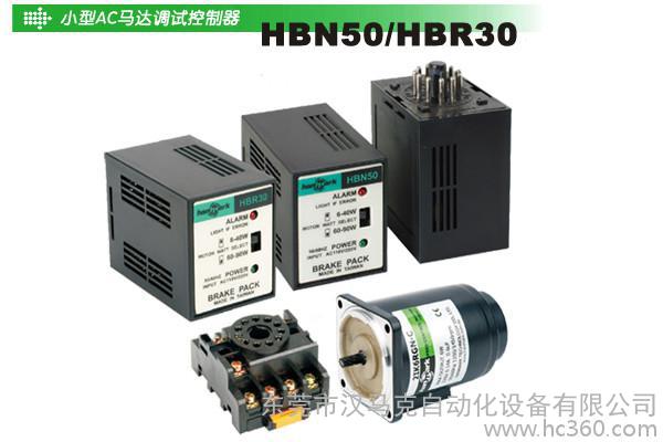 供应HANMARK汉马克AC马达刹车器HBN50/HBR30