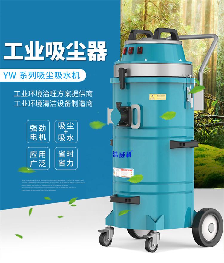 【洁威科】YW/54 南京机械配套工业吸尘器厂家