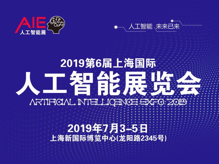 2019广州人工智能展，2019中国人工智能展