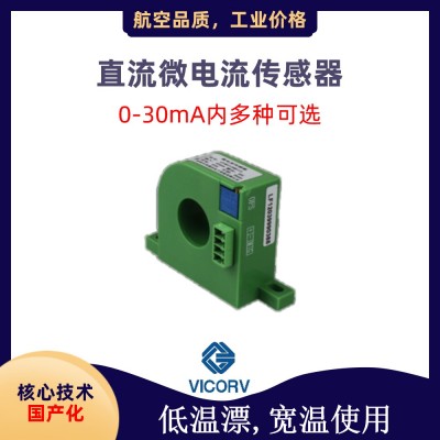 传感器开口电流互感器传感器霍尔磁通门电流传感器韦克威