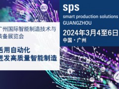 2024广州国际工业自动化技术及装备展览会