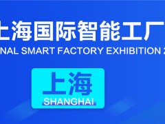 2024年上海国际智能装备及智能仓储系统展会