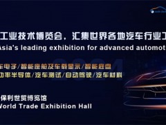 2024中国(广州)汽车底盘技术展览会