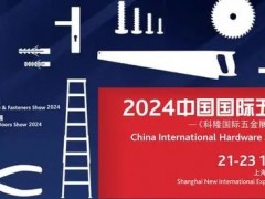 2024年德国科隆五金展览会