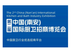 2024第二届中国(南安)国际厨卫招商博览会