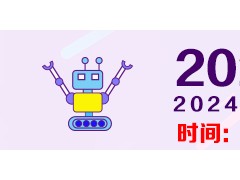 2024西部（西安）工业自动化及机器人展览会