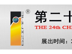 第二十四届广州国际不锈钢工业展