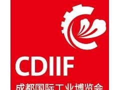 2024成都国际工业博览会（成都工博会 CDIIF）